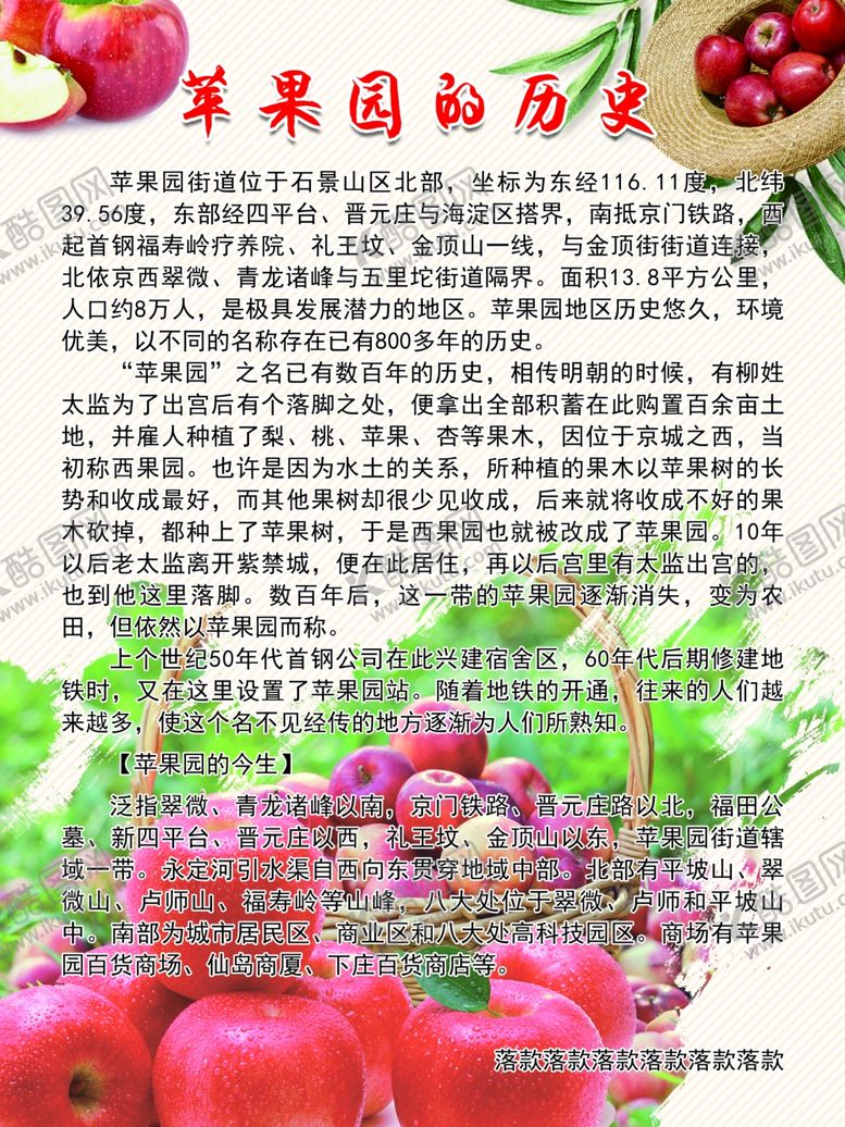 编号：93116607091243105813【酷图网】源文件下载-苹果海报