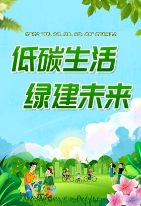 环境保护 生态低碳 文明城市 