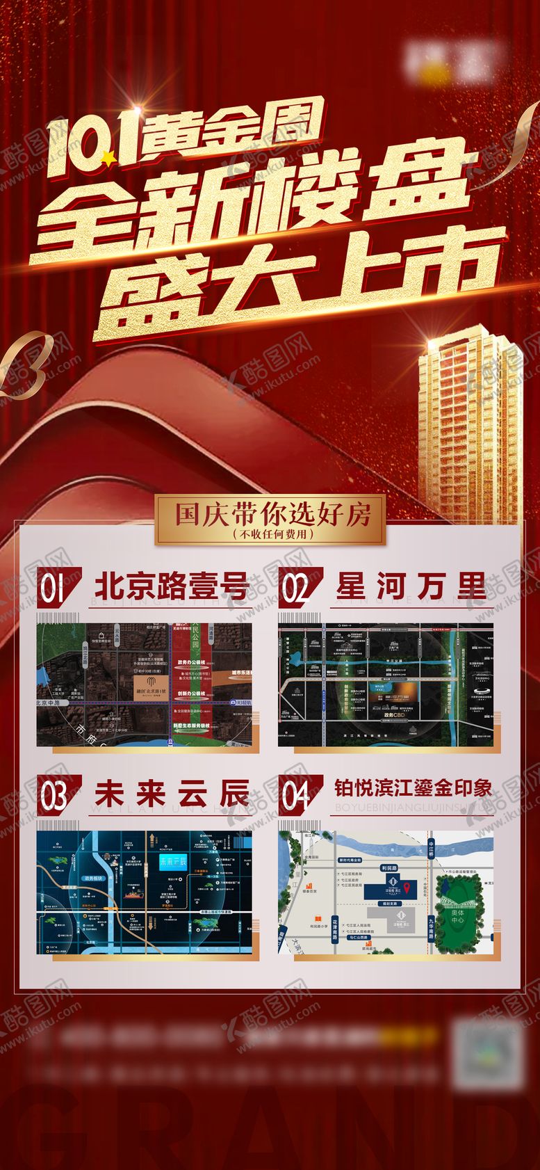 编号：98920804291707435674【酷图网】源文件下载-地产 