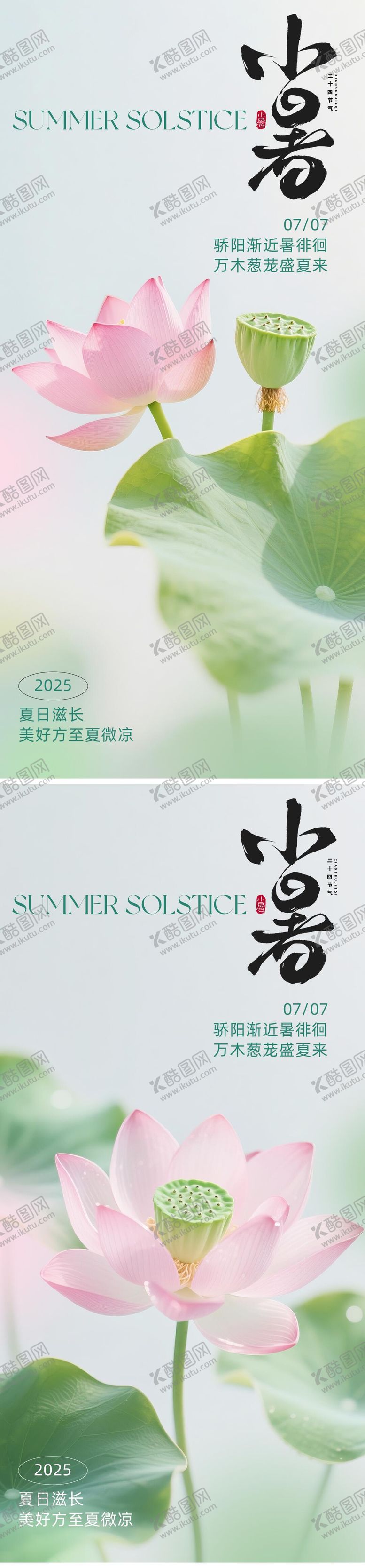 编号：78918306272307339459【酷图网】源文件下载-小暑节气海报