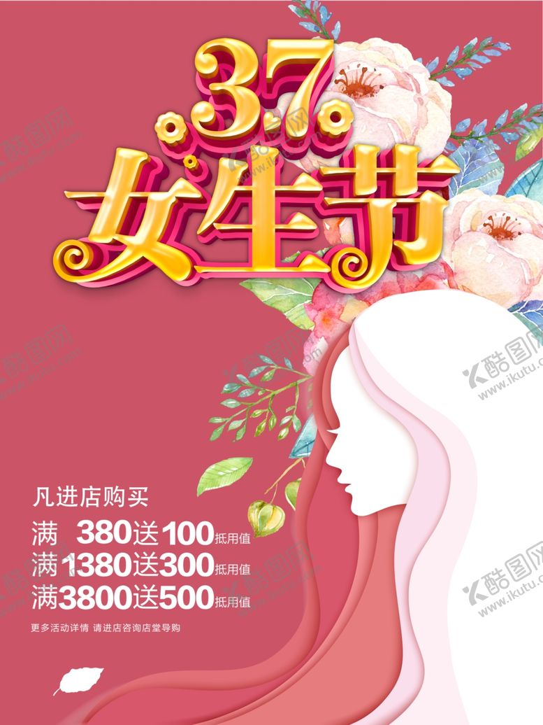 女生节满减37立体字