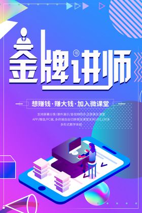 金牌讲师