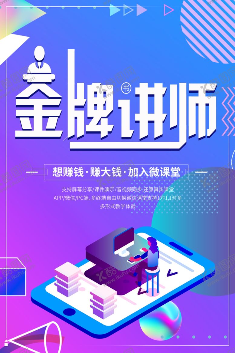 编号：24626309120341594720【酷图网】源文件下载-金牌讲师