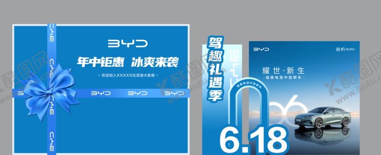 编号：70125510210521406354【酷图网】源文件下载-618比亚迪汽车氛围布置