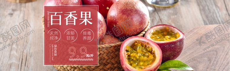 编号：36856402130835287194【酷图网】源文件下载-百香果