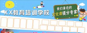教育培训提分专家板报