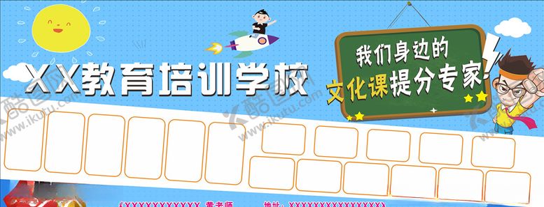 编号：15626909090333502433【酷图网】源文件下载-教育培训提分专家板报