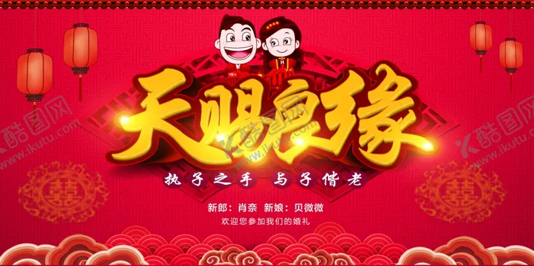 编号：70929403271959329396【酷图网】源文件下载-天赐良缘