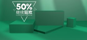 电商海报设计促销打折海报年货节美妆淘宝京东
