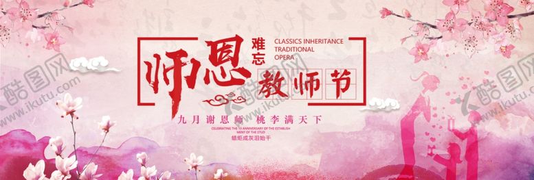 编号：39008405091336014464【酷图网】源文件下载-教师节展板
