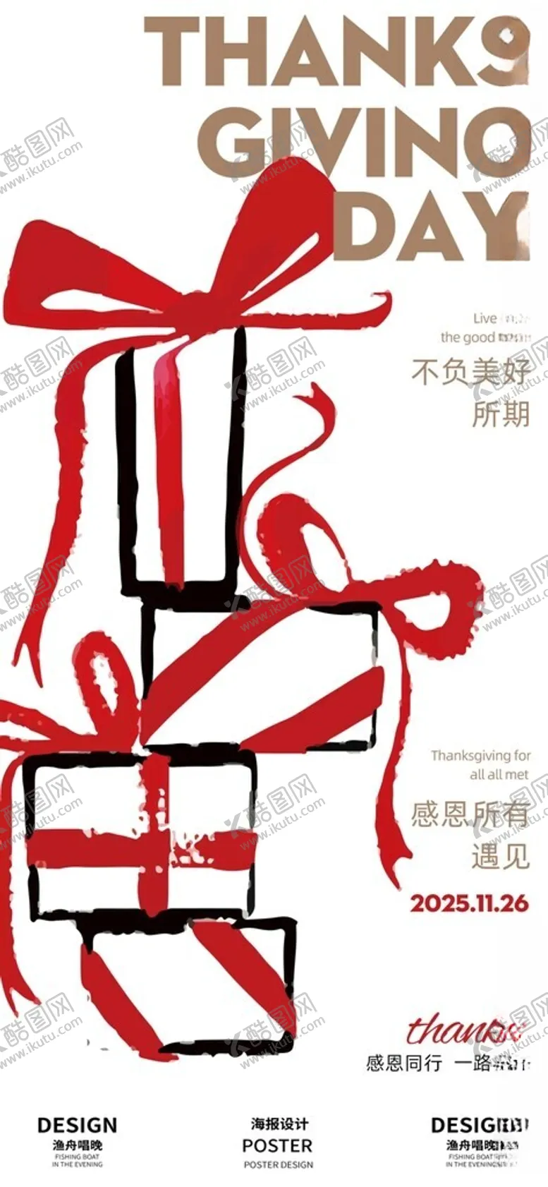 编号：81821101210150457408【酷图网】源文件下载-感恩节海报
