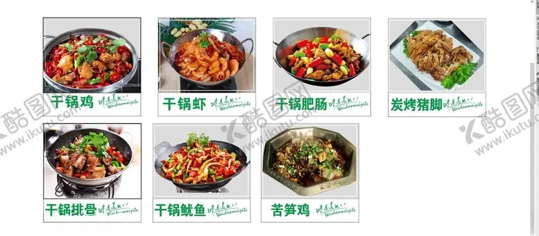 编号：76399001131345449059【酷图网】源文件下载-饭店菜式