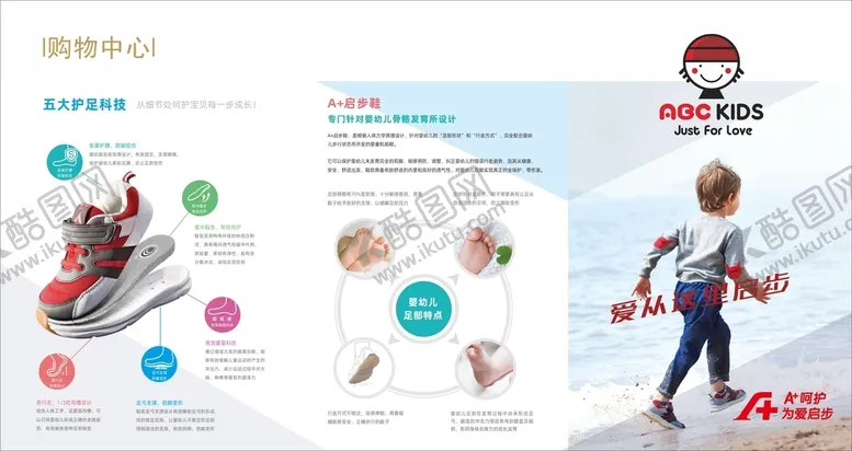 编号：14799910160614108554【酷图网】源文件下载-ABC童鞋海报