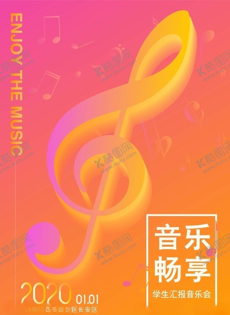 编号：63204109190808048206【酷图网】源文件下载-音乐会海报