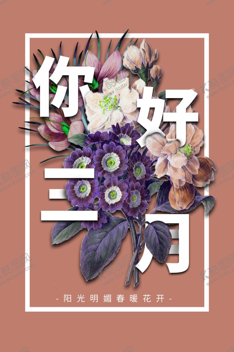 编号：49141607081000477878【酷图网】源文件下载-你好春天
