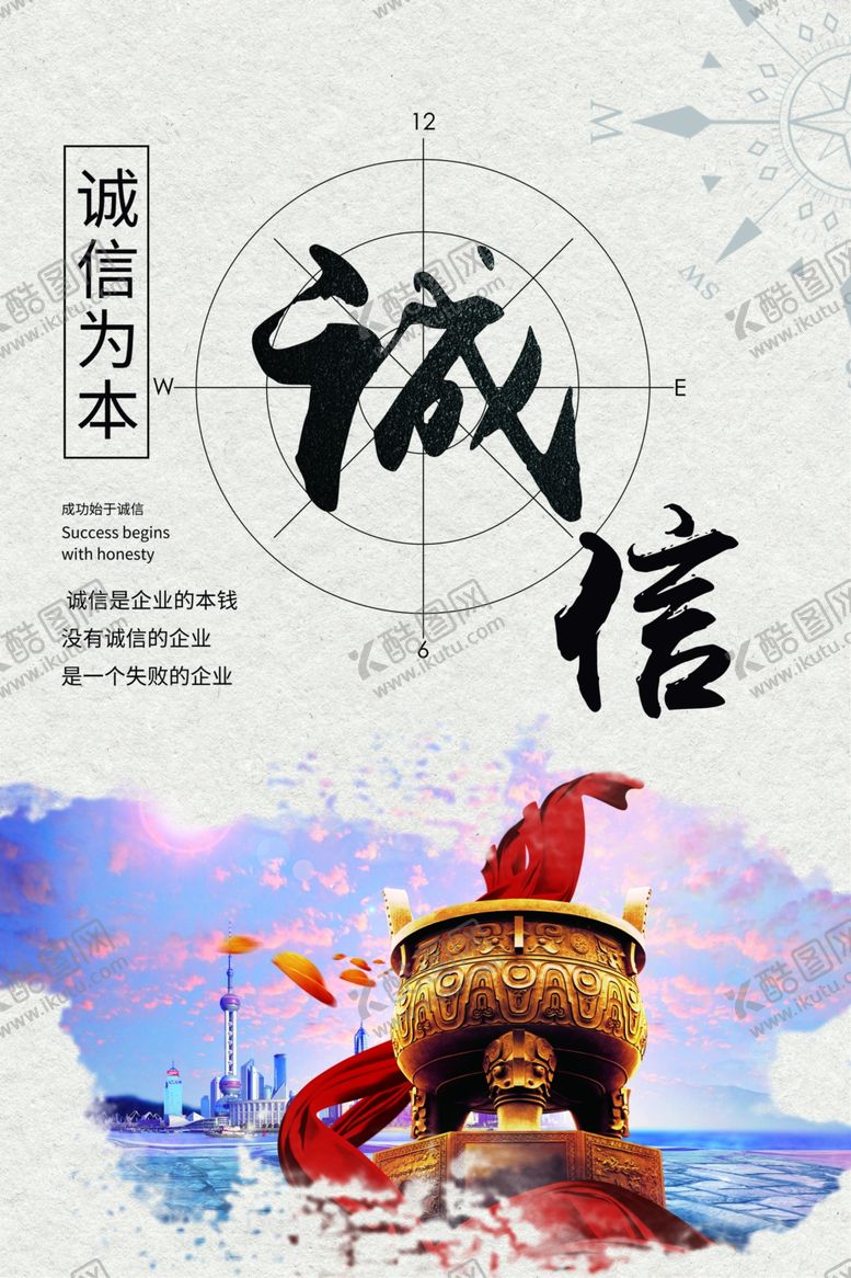 编号：12923701162259507807【酷图网】源文件下载-企业文化标语海报 诚信为本