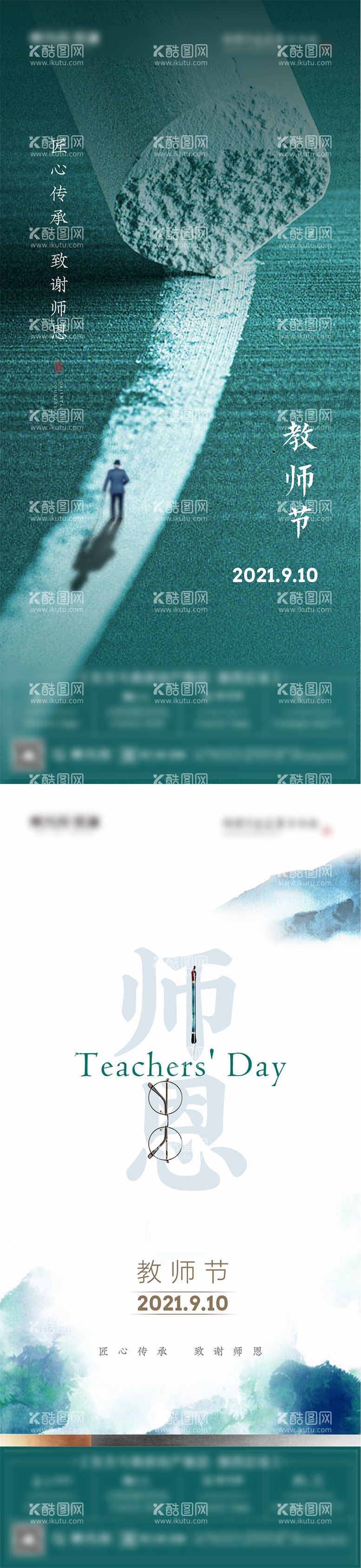 编号：79750711230351179670【酷图网】源文件下载-教师节海报