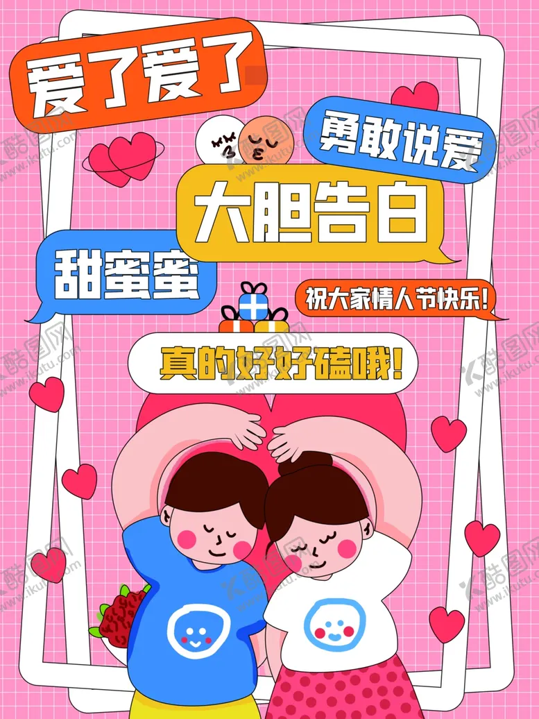 编号：44163201130549401840【酷图网】源文件下载-告白日