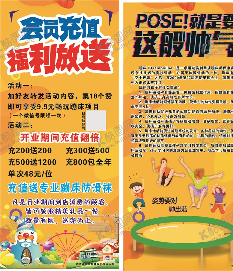 编号：20249107021232598374【酷图网】源文件下载-蹦床展架