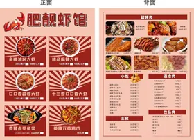 小龙虾菜单