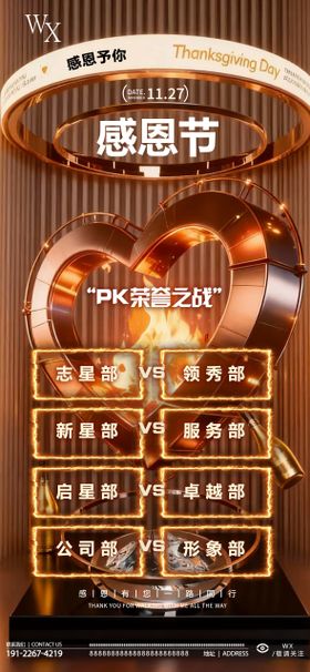 酒吧感恩节PK海报