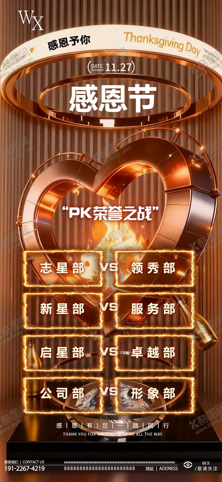 编号：37063811260102513100【酷图网】源文件下载-酒吧感恩节PK海报