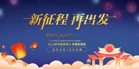 2022创新超越企业年会宣传展