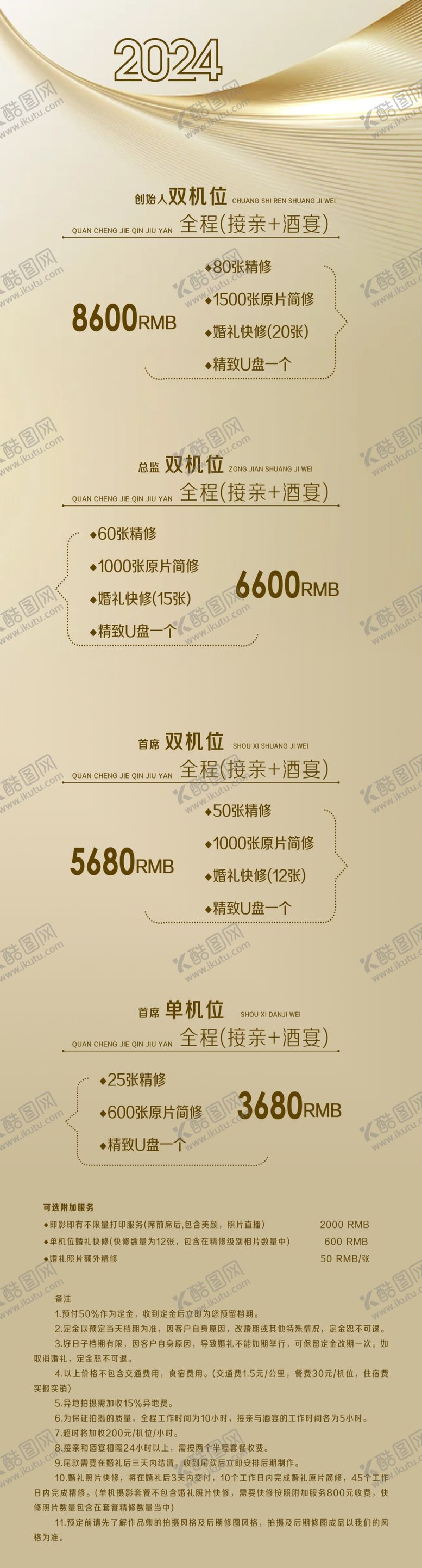 编号：69393702100959387760【酷图网】源文件下载-婚庆价格表