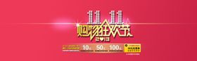 双11双12购物节挂画年终钜惠生活日用品光棍