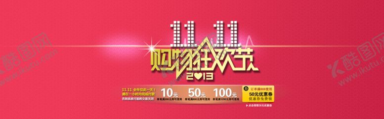 编号：77342406261253542606【酷图网】源文件下载-双11双12购物节