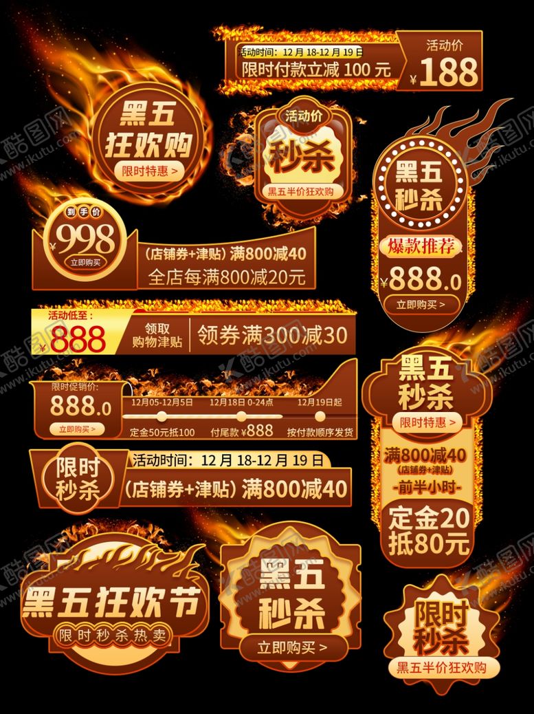 编号：53468909190152376494【酷图网】源文件下载-双十二