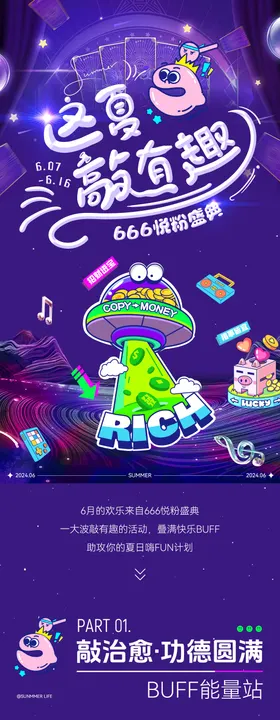 赛博朋克风年中宠粉微信推文长图