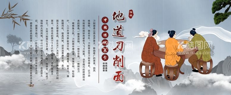 编号：44282912191632003386【酷图网】源文件下载-刀削面