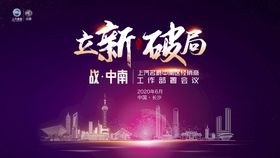 经销商年会主背景