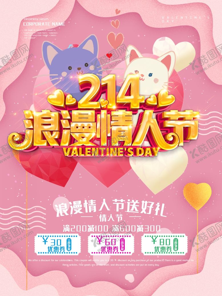 编号：20775807132348299827【酷图网】源文件下载-214浪漫情人节