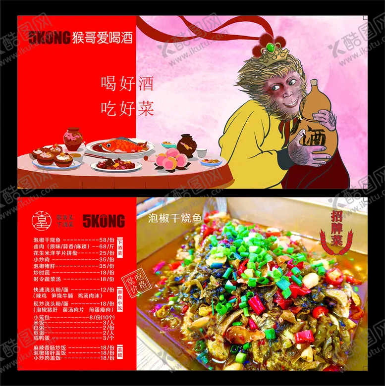 编号：10480604281913462606【酷图网】源文件下载-猴哥爱喝酒