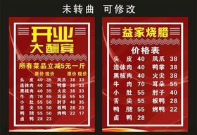 益家烧腊开业大酬宾宣传海报