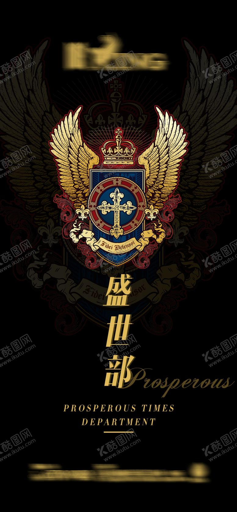 编号：55070109142226294496【酷图网】源文件下载-盛世部