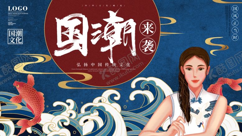 编号：78498109150709054911【酷图网】源文件下载-国潮