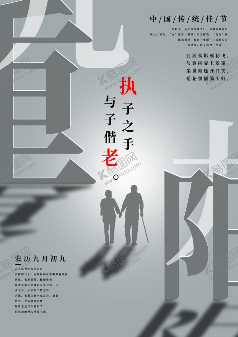 编号：39688905050318175777【酷图网】源文件下载-重阳节海报