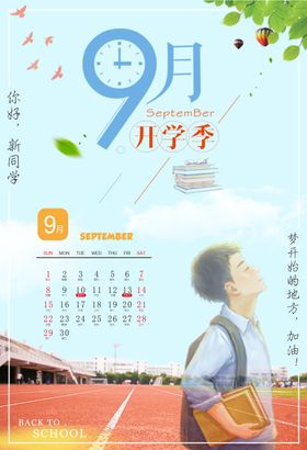 2019挂历9月PS可编