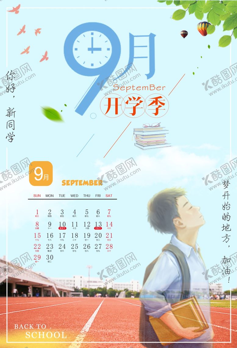 编号：97640610232226538229【酷图网】源文件下载-2019挂历9月PS可编
