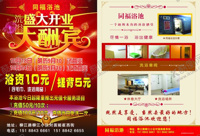 编号：35384110200928255075【酷图网】源文件下载-同福浴池