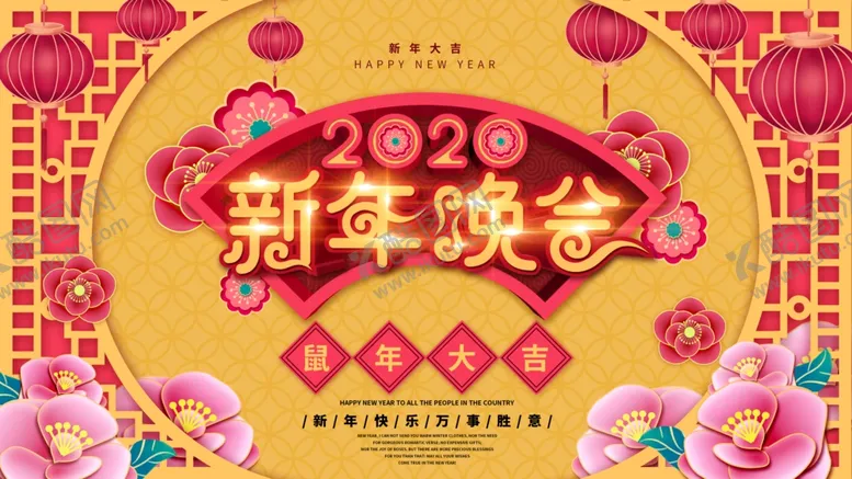 编号：11864409110857584484【酷图网】源文件下载-新年晚会