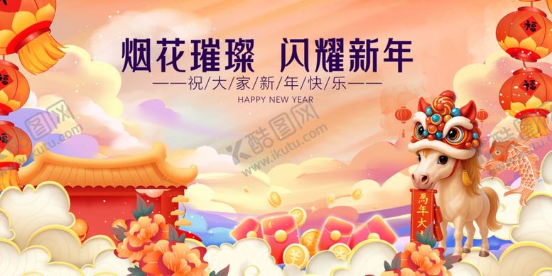 编号：62602104021358178908【酷图网】源文件下载-烟花瑞兽贺新春