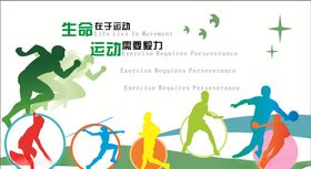 运动会背景