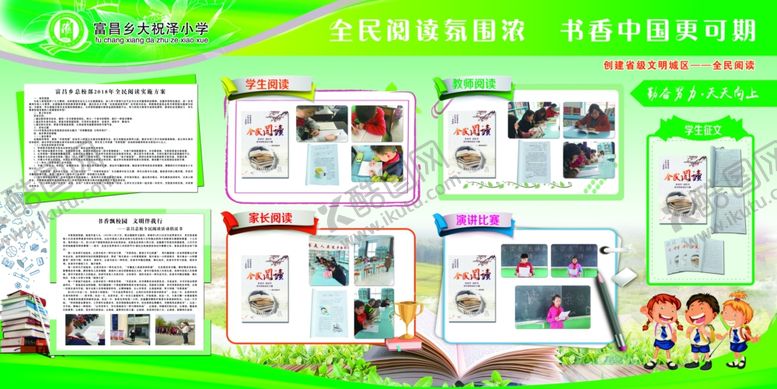 编号：59782109241842017326【酷图网】源文件下载-全民阅读展板