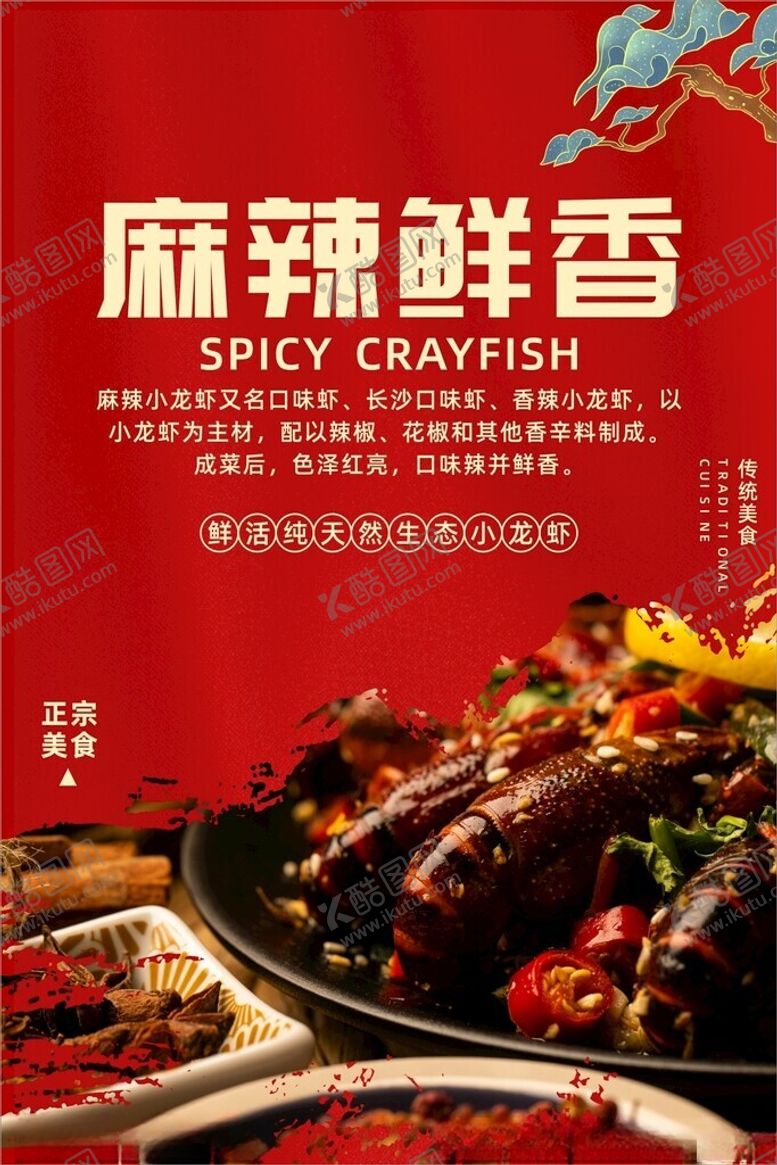 编号：13270001251540003197【酷图网】源文件下载-小龙虾海报