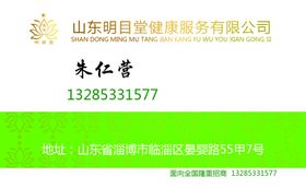 护眼名片绿色名片名片明目堂
