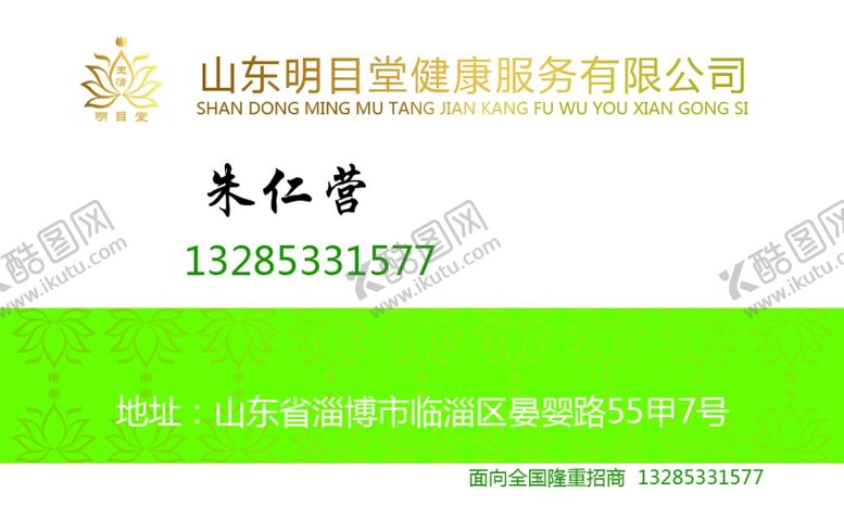 编号：28691010061855239693【酷图网】源文件下载-护眼名片绿色名片名片明目堂